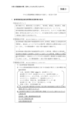 別紙3 その他補助事業の拡充見直し方針