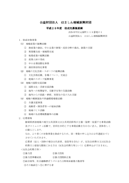 公益財団法人 はましん地域振興財団