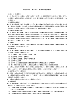 個別信用購入あっせんに係る自主規制細則