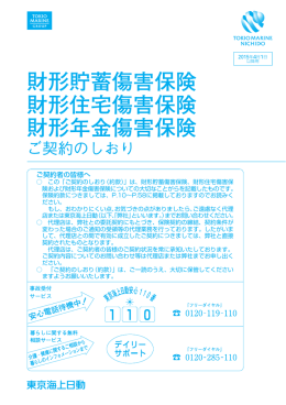 財形保険 ご契約のしおり