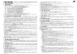海外募集型企画旅行条件書