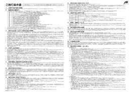 ご旅行条件書 この旅行条件はルックJTBなど本文第2項に掲げる各社の