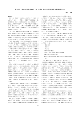 第2章 安全・安心をめざすまちづくり-----活動実態と可能性