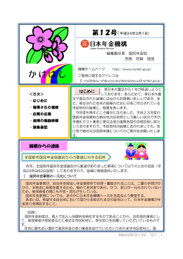 （平成24年3月4日）（PDF 811KB）