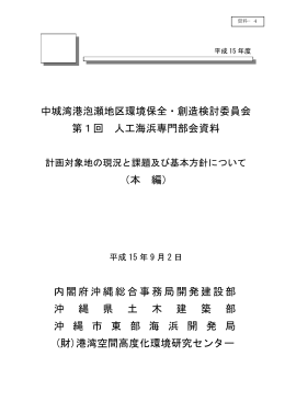 7．資料 - 沖縄県