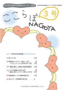 ここらぼNAGOYA3号 (PDF形式, 145.80KB)