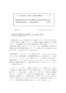 ドイツ連邦食料・農業・消費者保護省ニュ&minus;スレタ&minus; Bundesministerium f r