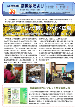 第 52号 - 八王子市民活動協議会