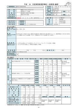 平成 年度事務事業評価表（一般事業・継続） 26