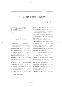 サハリン州公文書館の日本語文書