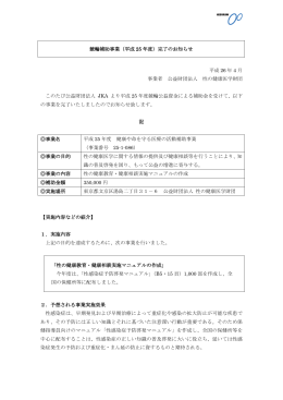 競輪補助事業（平成 25 年度）完了のお知らせ 平成