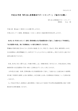 2014年度ご協力のお願い - 食事療法サポートセンター