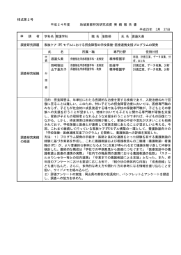 様式第2号 平成24年度 地域貢献特別研究成費 実 績 報 告 書 平成25