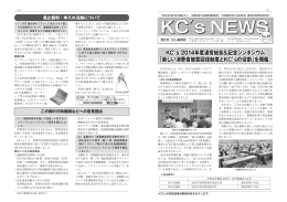2014.07.18発行 KC`sNEWS No.49
