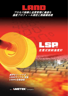 LSPHD Overview - 放射温度計システムのランド【アメテック株式会社】