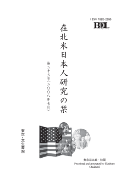 在北米日本人研究の栞 第23号 (2008年7月)