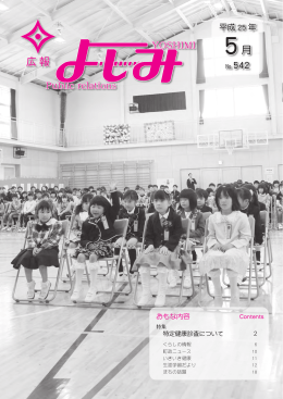 5月号 - 吉見町役場