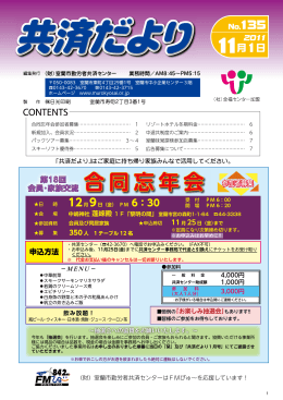 共済だより11月号 - 室蘭市勤労者共済センター