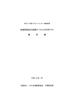 本文 - 中小企業診断協会