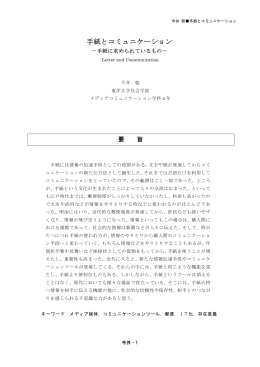 手紙とコミュニケーション