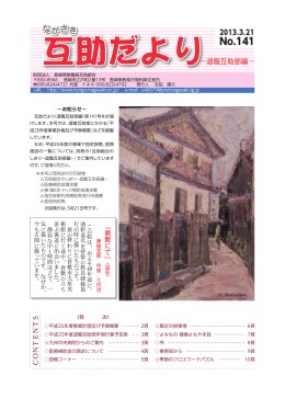 No.141 - 長崎県教職員互助組合