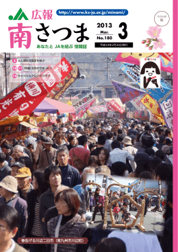 広報誌南さつまNO.180