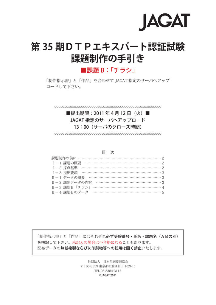 第 35 期dtpエキスパート認証試験 課題制作の手引き