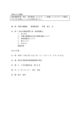 当社の環境活動と車、 地球温暖化