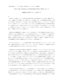 【その五】江沢民および中国共産党が相互に利用しあって 法輪功を迫害