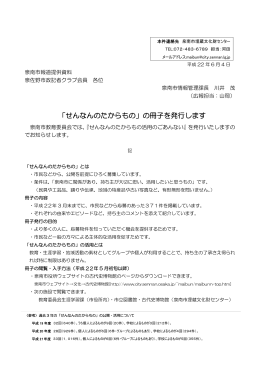 「せんなんのたからもの」の冊子を発行します