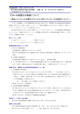 すまいの耐震化の推進について