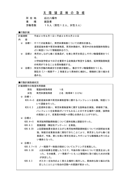 太 陽 舗 道 の 取 組