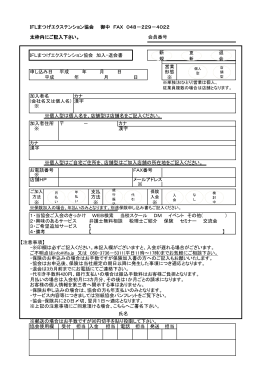 IFLまつげエクステンション協会 御中 FAX 048－229－4022 太枠内にご
