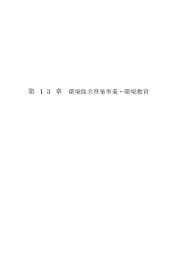 第1章 いわき市の概況