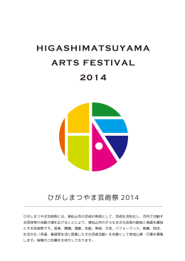 HIGASHIMATSUYAMA ARTS FESTIVAL 2014
