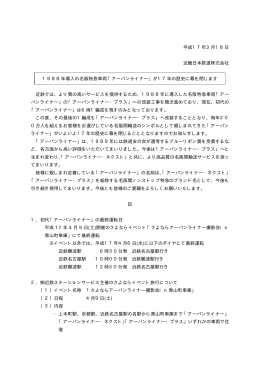 平成17年3月18日 近畿日本鉄道株式会社 1988年導入の名阪特急車両