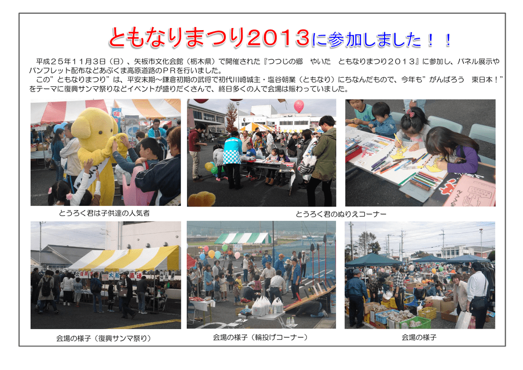 つつじの郷やいた ともなりまつり（栃木県矢板市） [Pdfファイル／752Kb]