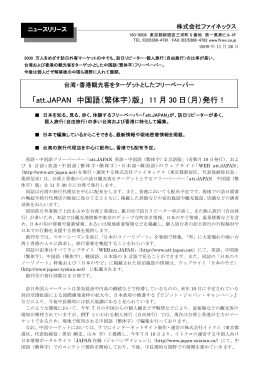 「att.JAPAN 中国語（繁体字）版」 11 月 30 日（月）発行！