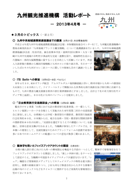 2013年4月号 - 九州旅ネット｜九州観光情報サイト