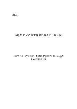 How to Typeset Your Papers in LATEX (Version 4)