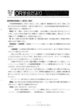 lg字会だより liI21日iiFf - 日本オペレーションズ・リサーチ学会