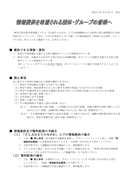 提供できる情報・資料 禁止事項 情報提供及び資料配架の手続き （1