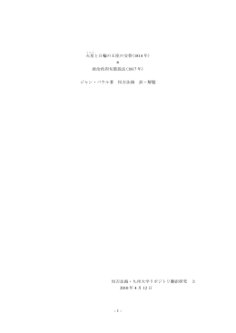 - 1 - 火星と日輪の王座の交替( 年) 1814 ＊ 政治的四旬節