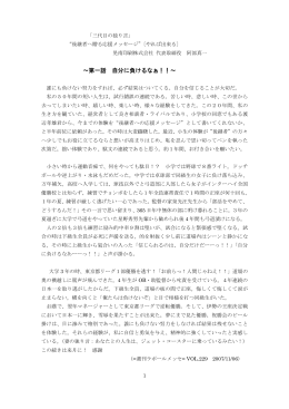 三代目の独り言