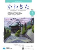 平成26年春号 - 川崎北法人会