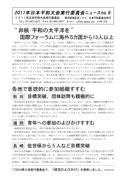 非核 平和の太平洋を 国際フォーラムに海外5カ国から