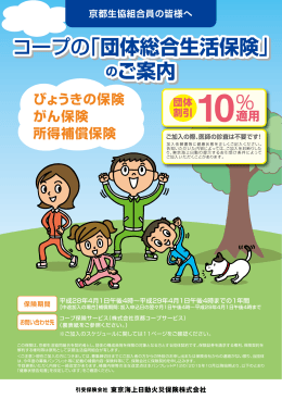 ご加入方法等の詳細はこちら - 株式会社 京都コープサービス