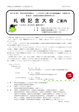 記念大会通信第2号