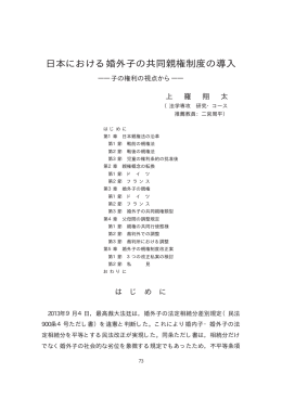 日本における婚外子の共同親権制度の導入