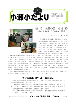 親の目 教師の目 地域の目